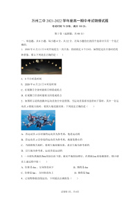 重慶市萬州二中2021-2022學(xué)年高一上學(xué)期期中考試物理試題PDF版含答案