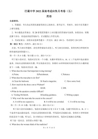 重庆市巴蜀中学2022届高三上学期高考适应性月考卷(五)英语试题含解析