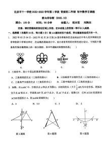 2022-2023北京 十一学校初二上数学Ⅱ课程 教与学诊断 (PDF无答案)