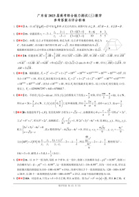 2023广东省百校联盟高三上学期11月综合能力测试三数学PDF版含解析