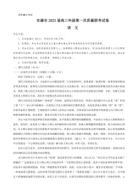 2023安康高三上学期第一次质量联考试题(一模)语文含答案