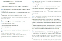 2023山东省百校联盟大联考(中学联盟)高三12月月考试题化学图片版含解析