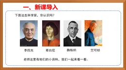 蘇教版小學(xué)科學(xué)四下 專項學(xué)習(xí)《像科學(xué)家那樣》課件+教案+作業(yè)+視頻