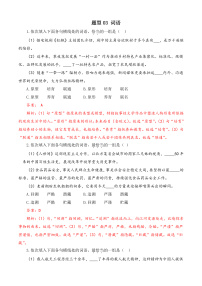 專題03 詞語-【中職專用】備戰(zhàn)2024年對口高考語文題型專練（四川專用）（原卷版）