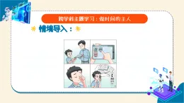 【蘇科版】三上信息技術(shù)  跨學(xué)科主題學(xué)習(xí) 做時(shí)間的主人（課件+教學(xué)設(shè)計(jì)+學(xué)習(xí)單+練習(xí) ）