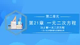 21.2.4 一元二次方程的根与系数的关系课件+教学设计+导学案+分层练习