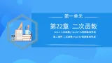 22.1.3 二次函数y=a(x-h)^2的图象和性质课件+教学设计+导学案+分层练习