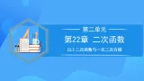 22.2 二次函数与一元二次方程课件+教学设计+导学案+分层练习