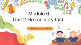 外研版英語五年級上冊 Module 6 Unit 2 《He ran very fast》課件+單元整體教學(xué)設(shè)計