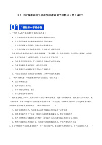 生物第2節(jié) 激素調(diào)節(jié)的過程精品課后測(cè)評(píng)