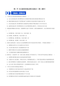 高中生物人教版 (2019)選擇性必修1第1節(jié) 植物生長(zhǎng)素優(yōu)秀綜合訓(xùn)練題