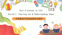 英語外研版 (2019)Unit 2 Lessons in life優(yōu)質(zhì)ppt課件