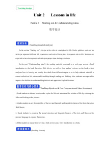 英語選擇性必修 第四冊Unit 2 Lessons in life一等獎(jiǎng)教案設(shè)計(jì)