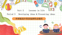高中英語外研版 (2019)選擇性必修 第四冊Unit 2 Lessons in life精品ppt課件