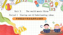 高中外研版 (2019)Unit 3 The world meets China完美版課件ppt