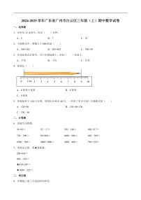 2024-2025學(xué)年廣東省廣州市白云區(qū)三年級（上）期中數(shù)學(xué)試卷