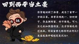 部编版初中历史新教材课件七上第17课西晋的短暂统一和北方各族的内迁