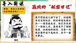 部编版初中历史课件新教材七上第9课秦统一中国