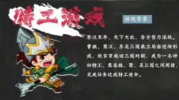 部编版初中历史课件新教材七上第16课三国鼎立