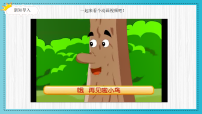 小學(xué)人美版（2024）15.大樹(shù)的故事圖文課件ppt