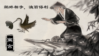 統(tǒng)編版（2024）三年級下冊守株待兔優(yōu)秀課件ppt