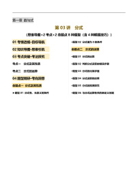 2025年中考數(shù)學(xué)復(fù)習(xí)第03講 分式（講義，2考點(diǎn)+2命題點(diǎn)8種題型（含4種解題技巧）)