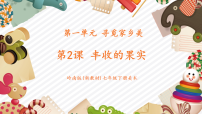 美術七年級下冊（2024）第2課 豐收的果實評優(yōu)課教學ppt課件