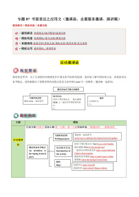 專題07 書面表達(dá)之應(yīng)用文（邀請(qǐng)函、志愿服務(wù)邀請(qǐng)、演講稿）-2025年中考英語答題技巧與模板構(gòu)建講練（全國通用）