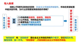 人教統(tǒng)編版高中政治必修2 1-2《更好發(fā)揮政府作用》課件