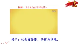 2025年春八年級(jí)下冊(cè)道德與法治教學(xué)課件 第2單元 第三課 第2課時(shí)  依法行使權(quán)利