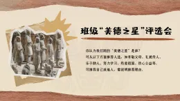 部編版2024道德與法治七年級(jí)下冊8.1薪火相傳的傳統(tǒng)美德 課件