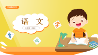 語文二年級上冊（2024）語文園地二精品課件ppt
