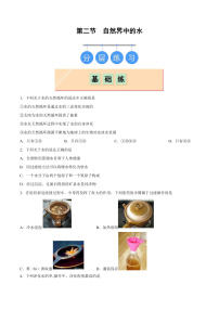 初中化學(xué)魯教版（五四學(xué)制）（2024）八年級(jí)全冊(cè)（2024）自然界中的水優(yōu)秀當(dāng)堂達(dá)標(biāo)檢測(cè)題