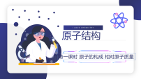 初中化學(xué)人教版（2024）九年級(jí)上冊(cè)（2024）原子結(jié)構(gòu)教學(xué)演示ppt課件
