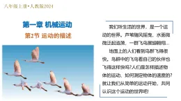 人教版物理八年級上冊 第2節(jié) 運(yùn)動的描述 教學(xué)課件