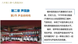 人教版物理八年級上冊 第2節(jié) 聲音的特性 教學(xué)課件