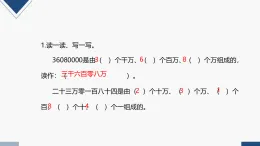 2025秋人教版四年級數學上冊1 億以內數的寫法（課件）