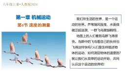 人教版物理八年級上冊 第4節(jié) 速度的測量 教學(xué)課件
