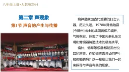人教版物理八年級上冊 第1節(jié) 聲音的產(chǎn)生與傳播 教學(xué)課件