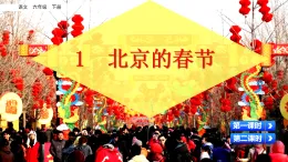 統(tǒng)編版2024六年級語文下冊精美教學(xué)課件(全冊)(含音頻附件)
