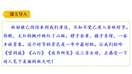 统编版（2024）语文三年级上册 4 古诗三首（课件)