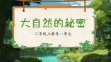 【任务型】1《小蝌蚪找妈妈》课件+教案+音视频素材（部编版语文二上）