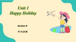 新人教版（2024）八年級(jí)英語(yǔ)上冊(cè) Unit 1 section B 單詞詳解 課件