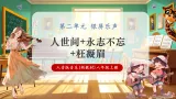 【新教材核心素养】人音版音乐八年级上册第2单元《人世间+永志不忘+枉凝眉》课堂教学设计+课件+素材