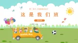 【核心素养】部编版小學道德与法治 二年级上册 第五课 这是我们班（課件+教案）
