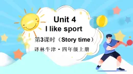 Unit 4 I like sport第3課時(shí)（Story time）（課件+音視頻）2025-2026學(xué)年譯林版四年級(jí)英語(yǔ)上冊(cè)