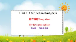 譯林版2024四年級(jí)上冊(cè)英語(yǔ)Unit 1 Our school subjects 第二課時(shí)Story time 課件
