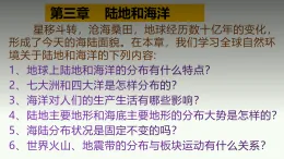人教版地理七年級上學(xué)期3.1《大洲和大洋》課件