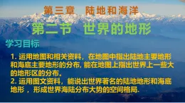 人教版地理七年級上學(xué)期3.2《世界的地形》課件