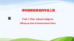 譯林版新版英語(yǔ)四年級(jí)上冊(cè) Unit 1 Our school subjects (Wrap-up time & Assessment time)課件